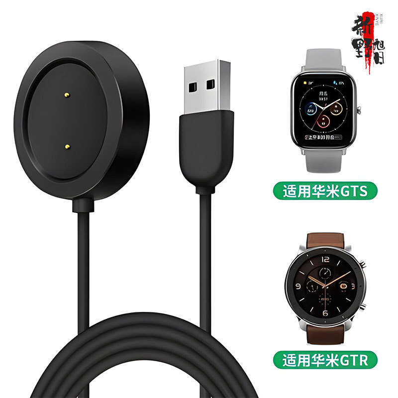 Suitable for Amazfit Huami Watch Gts/Gtr/T-Rex Line A1901/1913/1909/1918 Charger