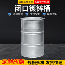 现货供应200L镀锌铁桶闭口白铁皮 金属闭口乳胶漆胶水涂料铁桶