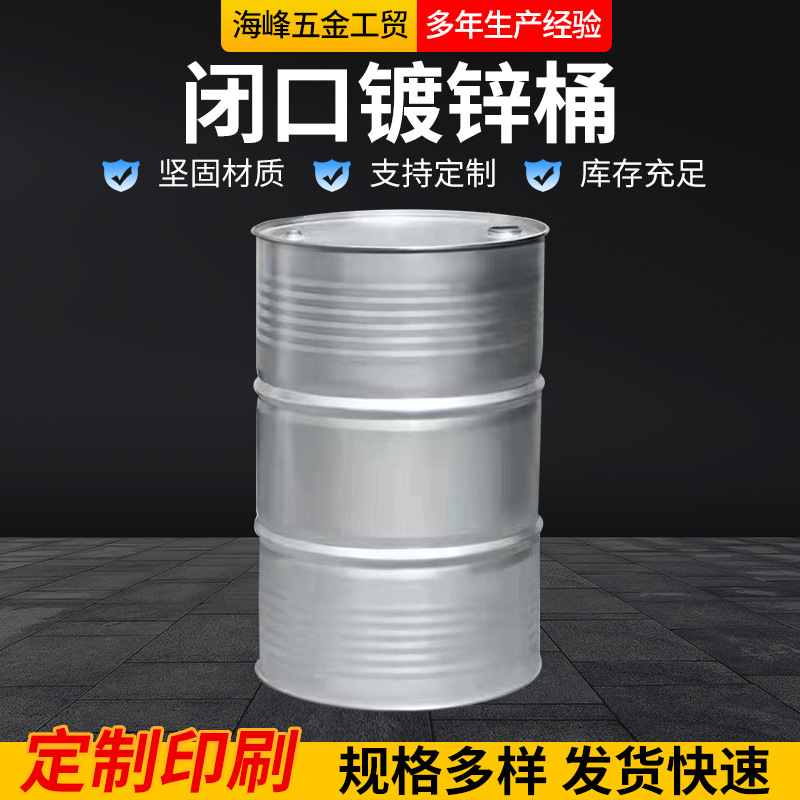 现货供应200L镀锌铁桶闭口白铁皮 金属闭口乳胶漆胶水涂料铁桶