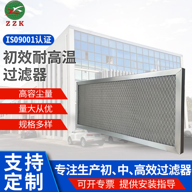 厂家供应板式初效耐高温过滤器 食品车间玻璃纤维初效空气过滤器