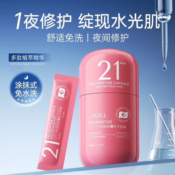 SKALL 21-day polypeptide capsule no-rinse facial mask hydrates, moisturizes, soothes, nourishes, and brightens skin tone