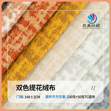 现货双面提花绒面料家居服睡衣毛毯沙发套盖巾抱枕绒布料