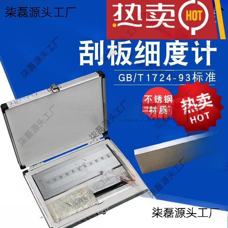 Измеритель тонкости скребка из нержавеющей стали, одинарная и двойная пластина тонкости, скребок национального стандарта - Lede株