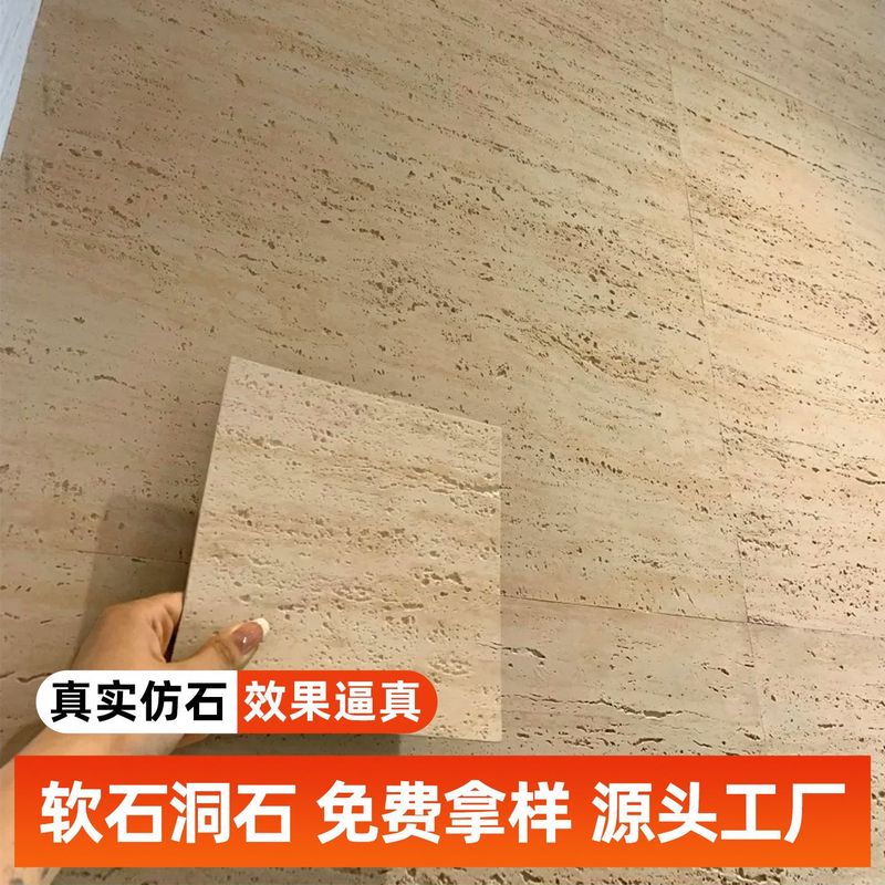 仿洞石软石材饰面板背景墙造型板软瓷柔性新型D罗马贴皮孔洞机理|undefined