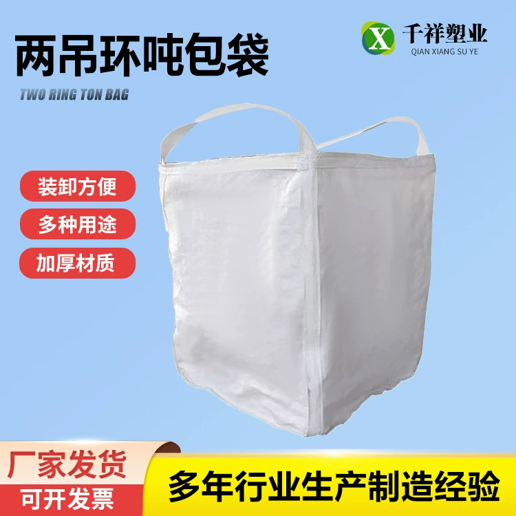 Усиленный тоннажный мешок с двумя кольцами, упаковочный контейнер, тоннажный мешок, износостойкий контейнерный мешок из нового материала, утолщенный тоннажный мешок