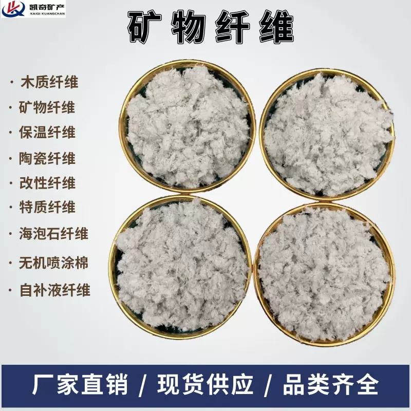 石棉厂家 保温隔热阻燃 隔音降噪刹车片用矿物改性纤维