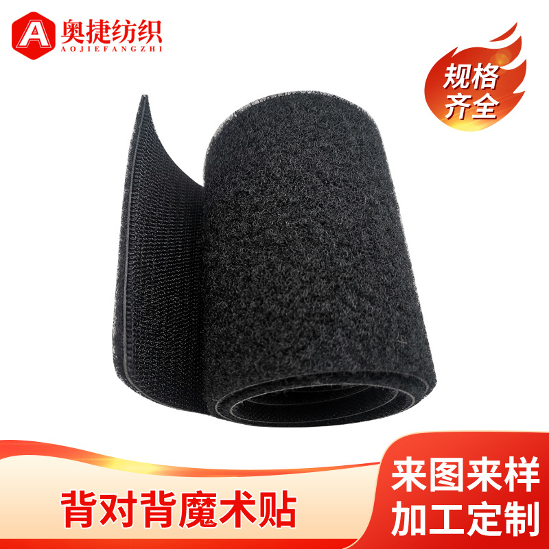 背对背魔术贴厂家 自粘型数据线理线扎带困绑带背靠背尼龙魔术贴