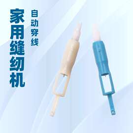 自动穿针器 换针器 引线器 缝纫机穿针器 缝纫机配件 老人装针器