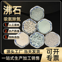 人工湿地水产养殖沸石颗粒 斜发沸石 除氨除氮沸石粉 过滤沸石球