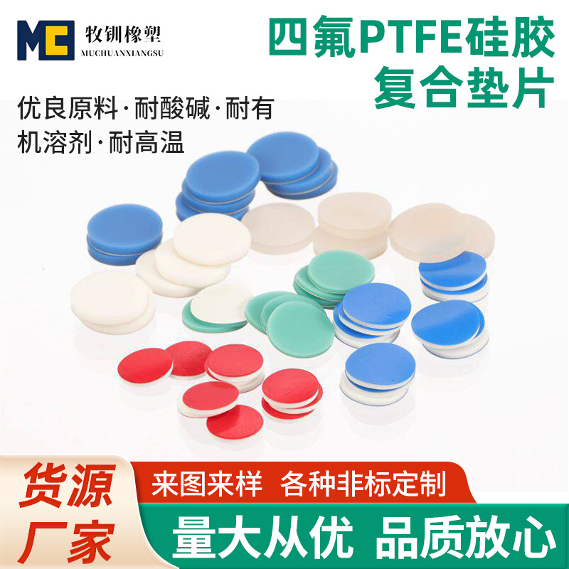 PTFE垫片聚四氟乙烯硅胶垫特氟龙复合垫进样瓶样品瓶顶空瓶垫