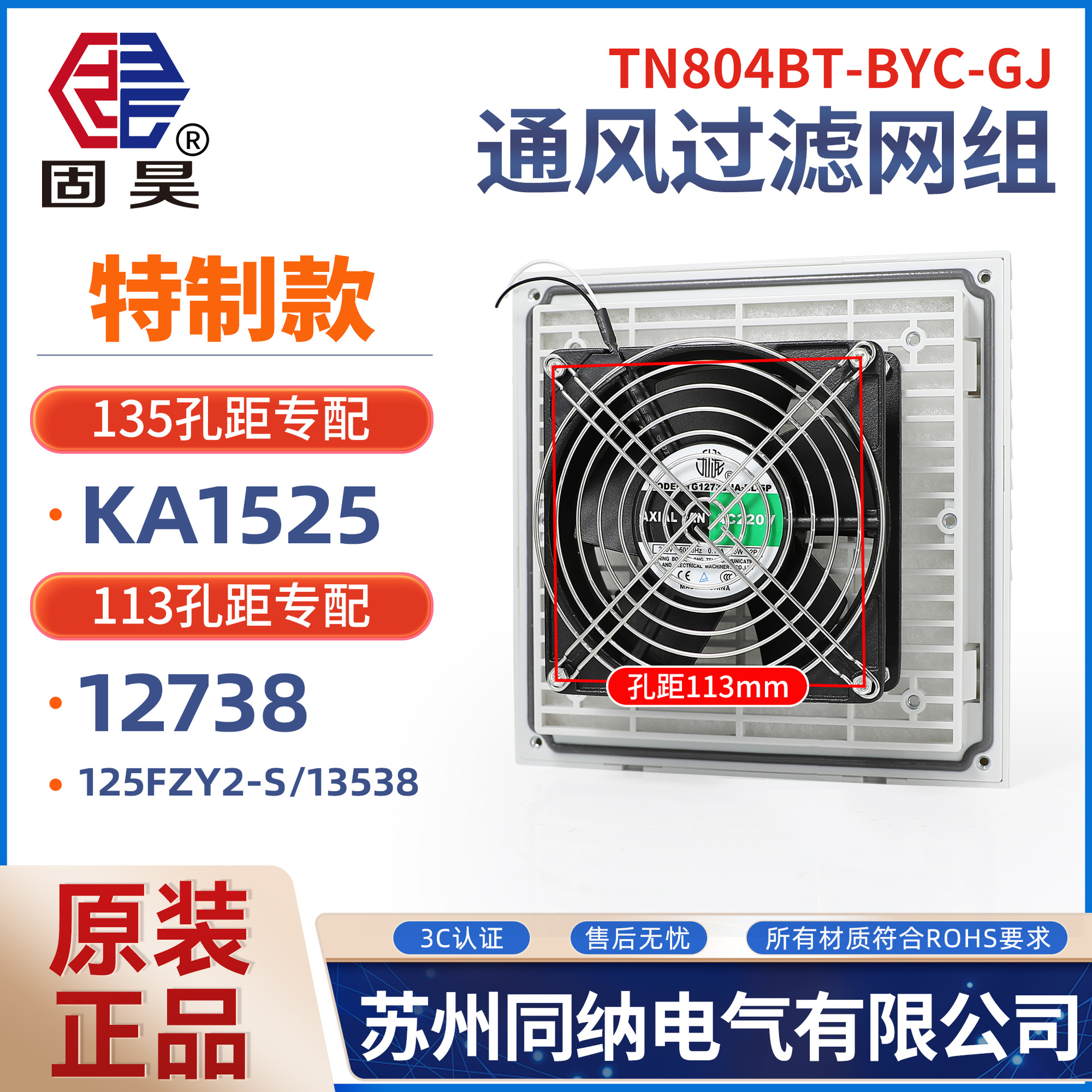 固昊TN804BT百叶窗12738风机135通风过滤网组电柜防尘网罩KA1525