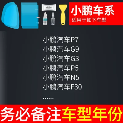 Film, Non-Water-Absorbing for Vehicles — Rearview mirror rainproof sticker - xpeng-specific-rearview-mirror-side-window-test-film-5-pieces-in-total
