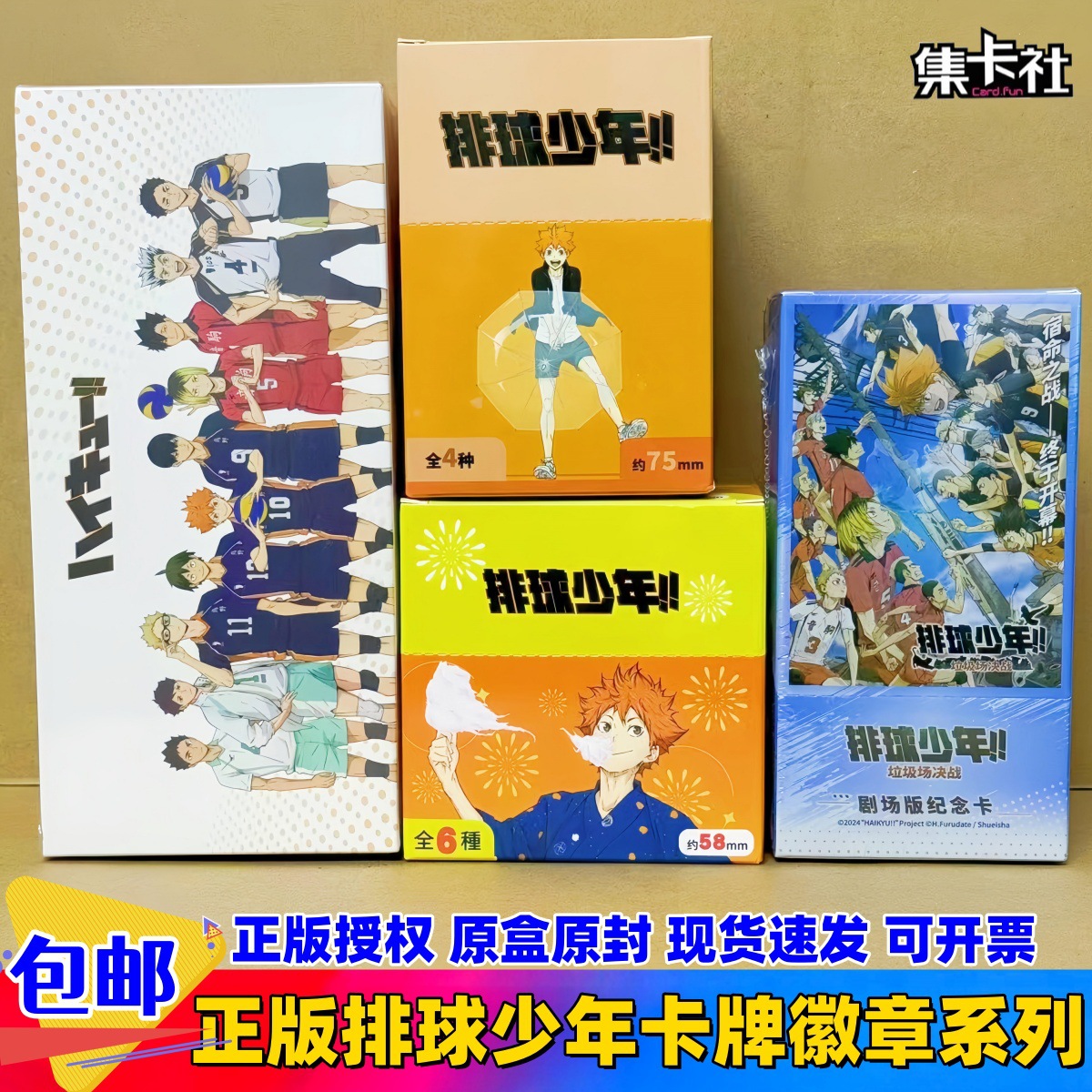 Genuine Volleyball Junior Card Badge Junkyard Battle Theater Commemorative Card Bathrobe Umbrella Series