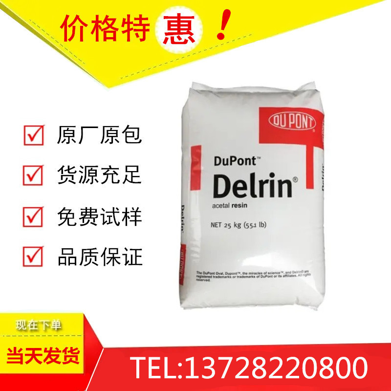 POM 美国杜邦FG500SC NC010 汽车 家用电器 体育 工业工程 聚甲醛
