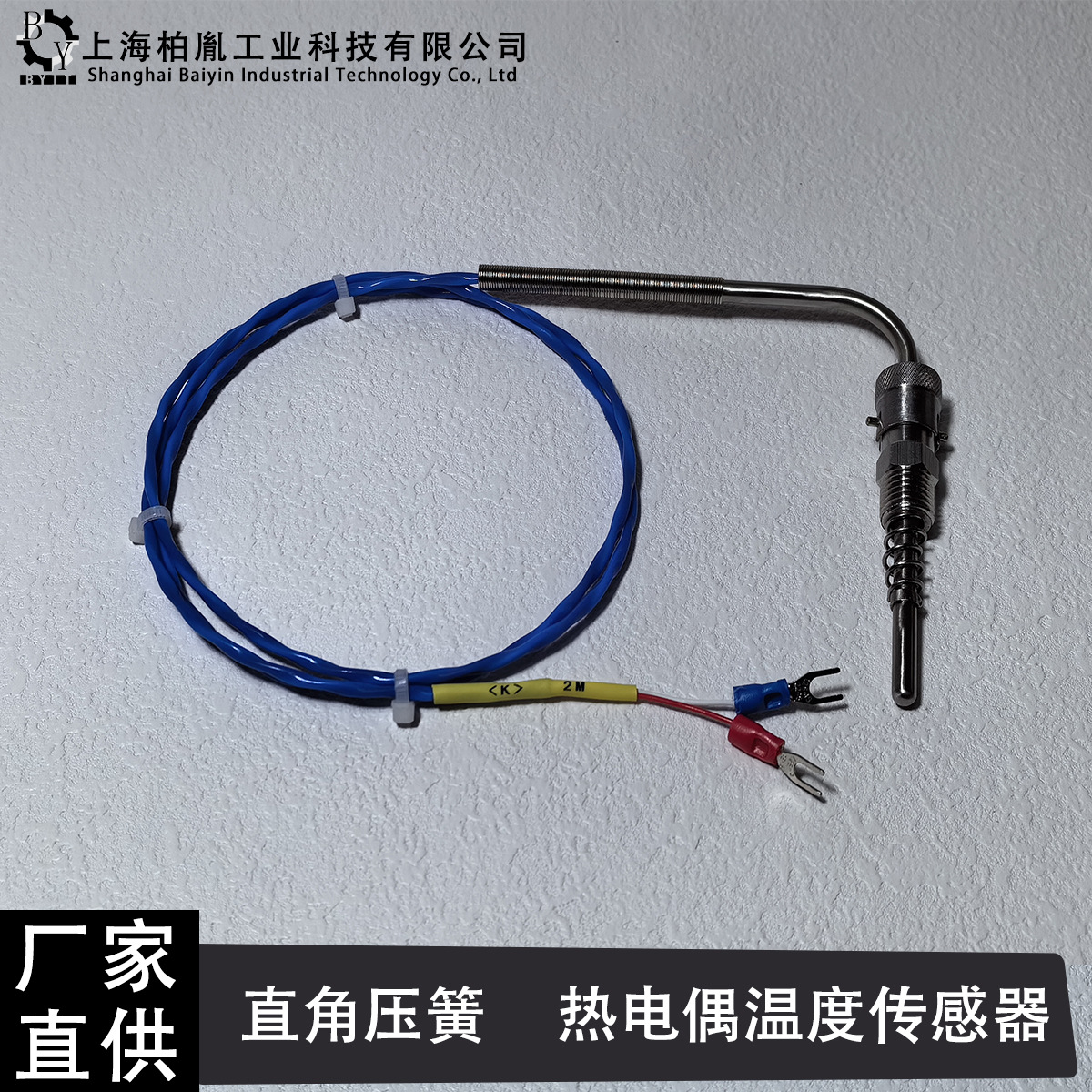 硫化机温度传感器 直角压簧K型热电偶 硫化机测温 注塑机测温探头
