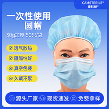 康惠康惠普一次性圆帽透气散热护士帽加厚无纺布圆帽隔离防护帽