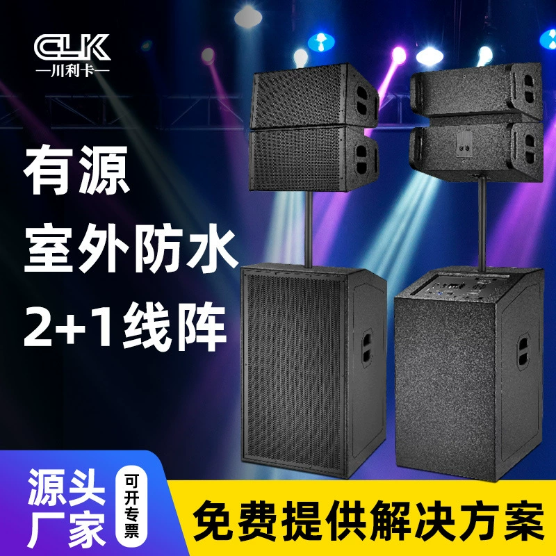 Активные уличные водонепроницаемые линейные акустические системы 2+1, профессиональное звуковое оборудование для сцены, школ, детских площадок.