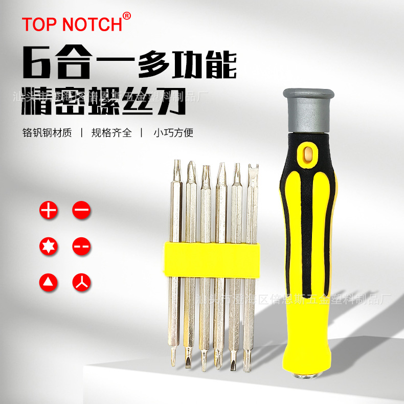实惠版6合一精密螺丝刀套装 异型YU梅花批头13合一组套 厂家直销