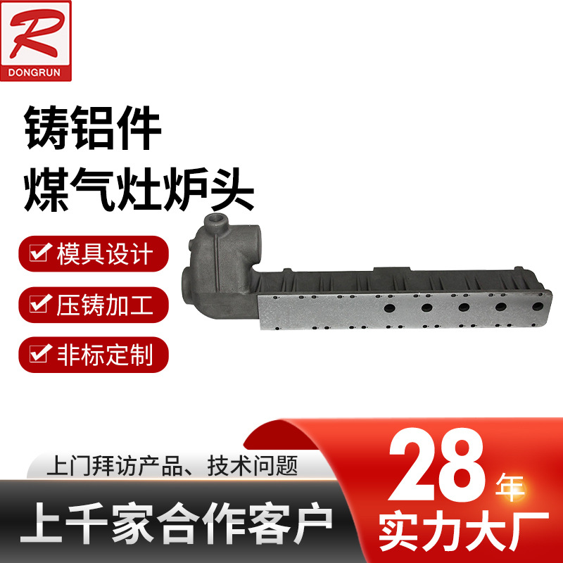 东润炊具煤气灶炉头铸铝件餐厅酒店重力浇铸铝件饭店炉头铝铸配件