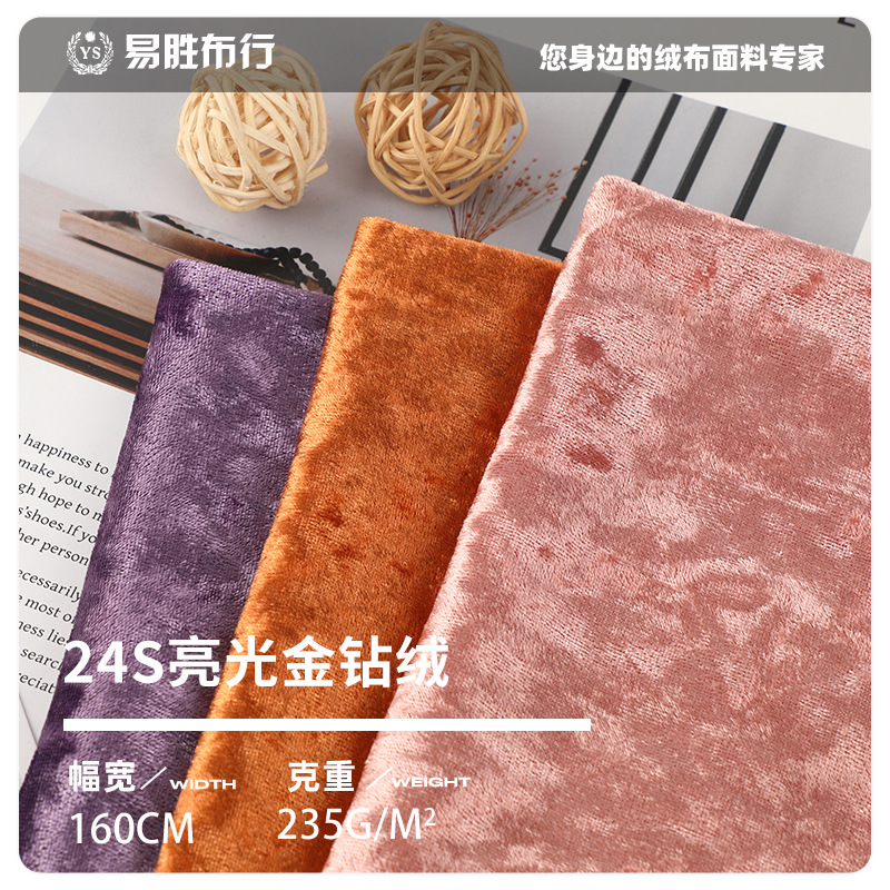 亮光金钻绒 210g全涤钻石绒金丝绒面料 短毛绒弹力睡衣面料现货