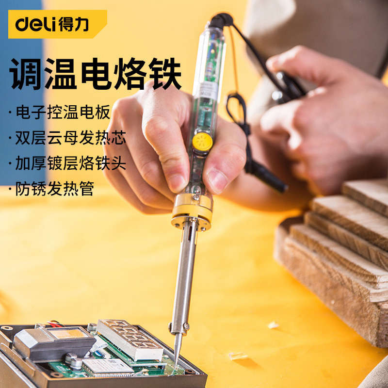 得力工具可调温电烙铁外热式家用恒温电子维修内热式锡焊接电焊笔