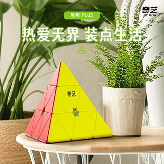 奇艺金字塔plus大号魔方三角形异形顺滑教学练习比赛专用三阶