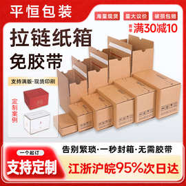 拉链纸箱现货批发免胶特硬打包纸箱正方形纸盒快递物流撕拉快递盒