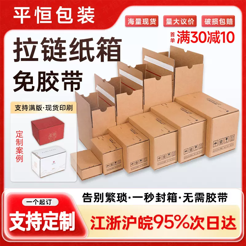拉链纸箱现货批发免胶特硬打包纸箱正方形纸盒快递物流撕拉快递盒