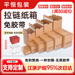 拉链纸箱现货批发免胶特硬打包纸箱正方形纸盒快递物流撕拉快递盒