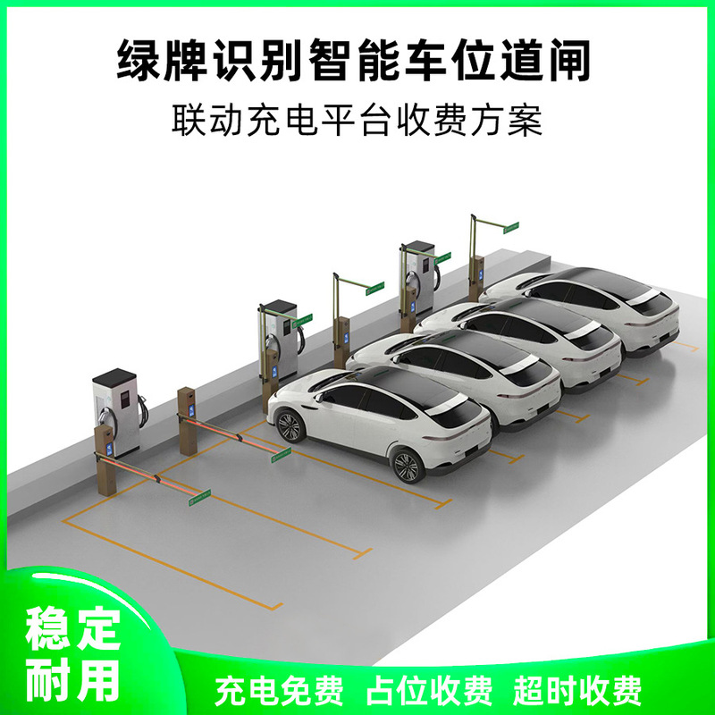新エネルギー緑色ナンバープレート認識充電スタンドアンチセーフティスキャンコード料金充電駐車場スマート料金支払いゲート|undefined