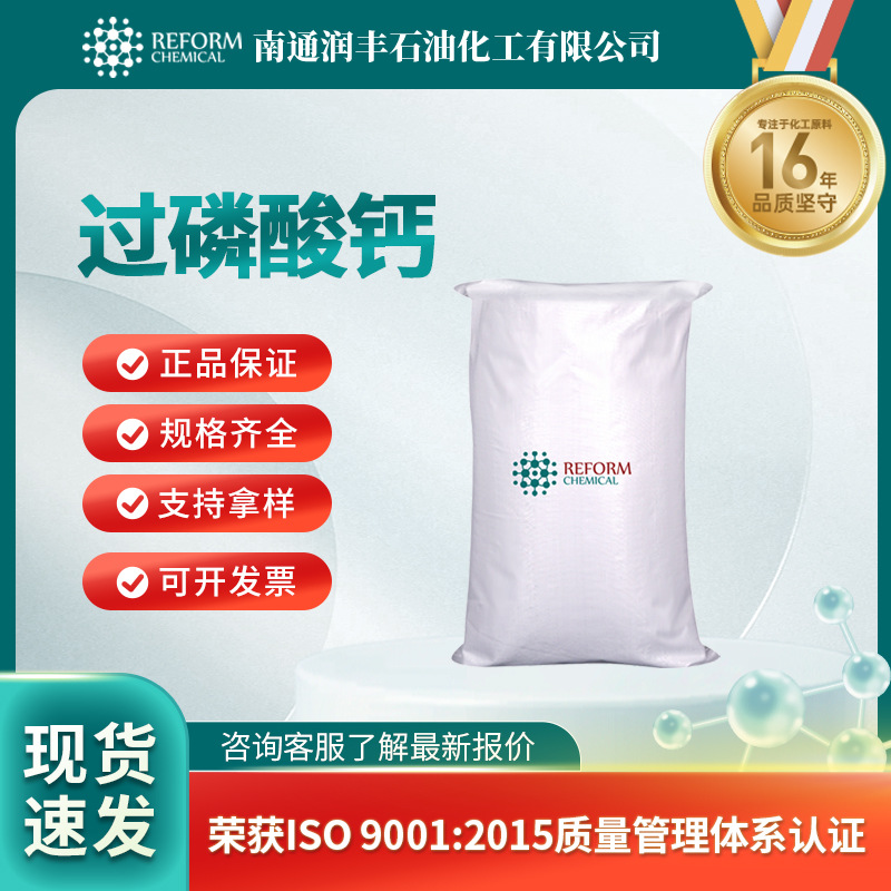 过磷酸钙 无机化工原料 植物基肥 10031-30-8 现货