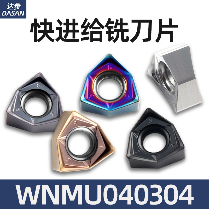 跨境六角开粗钢件不锈钢铸铁WNMU040304 080608-GM快进给数控刀片