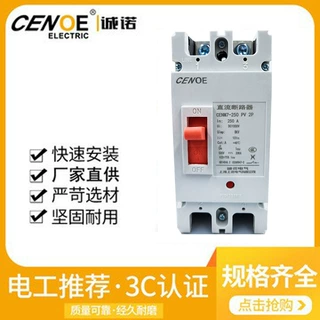 光伏直流太阳能开关250A DC1000V控制开关-2P塑壳断路器