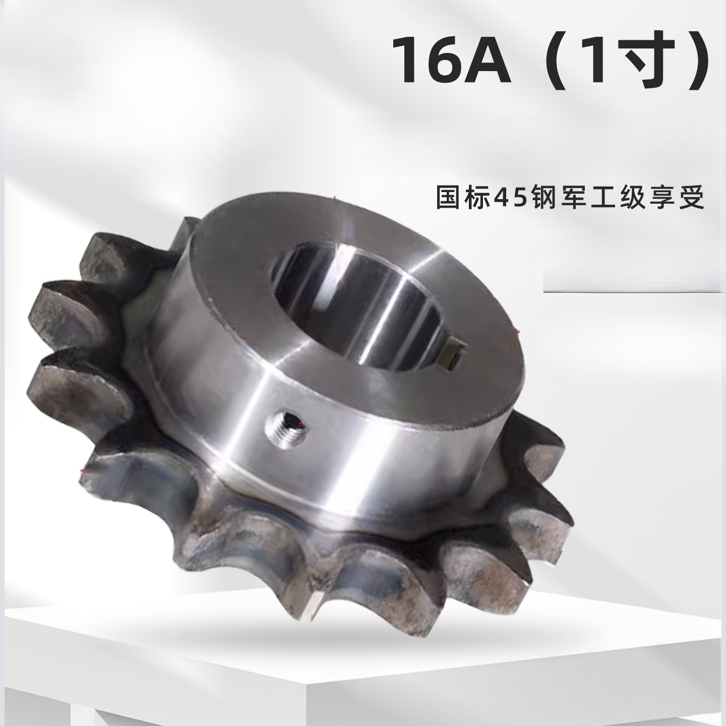 ♡16A/1寸链轮45钢成品孔带键槽加工定 制定 做传动配件工业链条