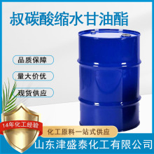 新癸酸缩水甘油酯 厂家现货 26761-45-5 叔碳酸缩水甘油酯