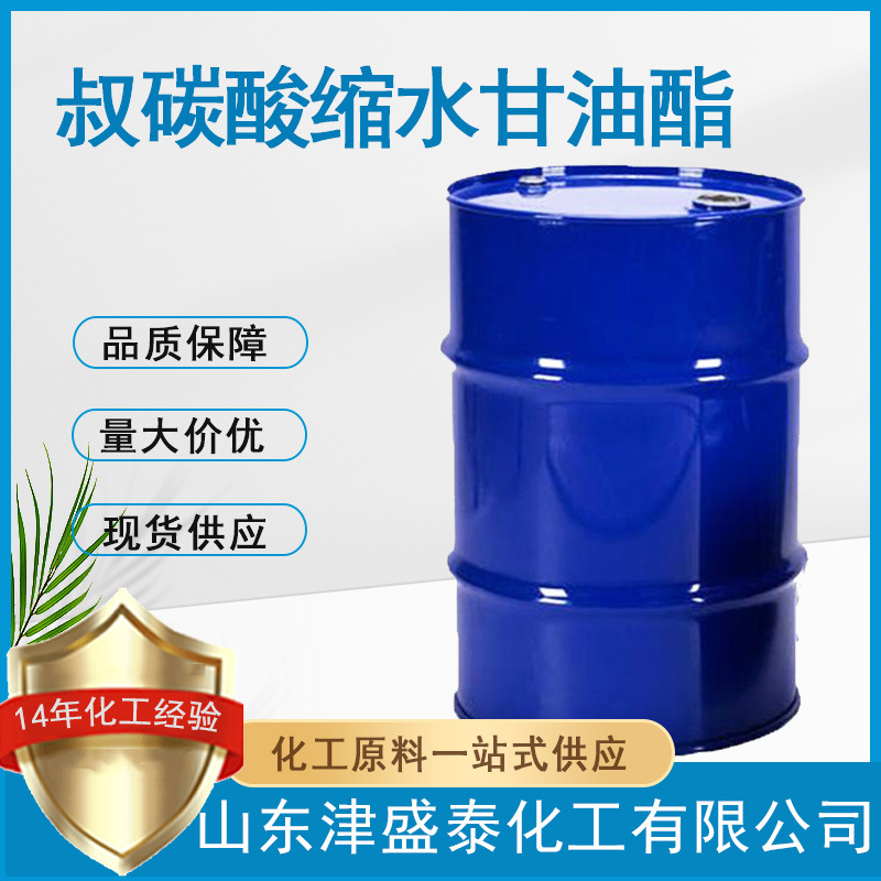 新癸酸缩水甘油酯 厂家现货 26761-45-5 叔碳酸缩水甘油酯