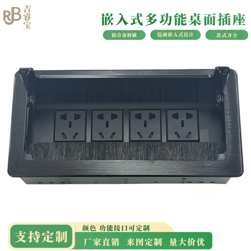 吉睿宝JRB-731桌面插座办公会议桌4个电源多媒体插座嵌入式插座
