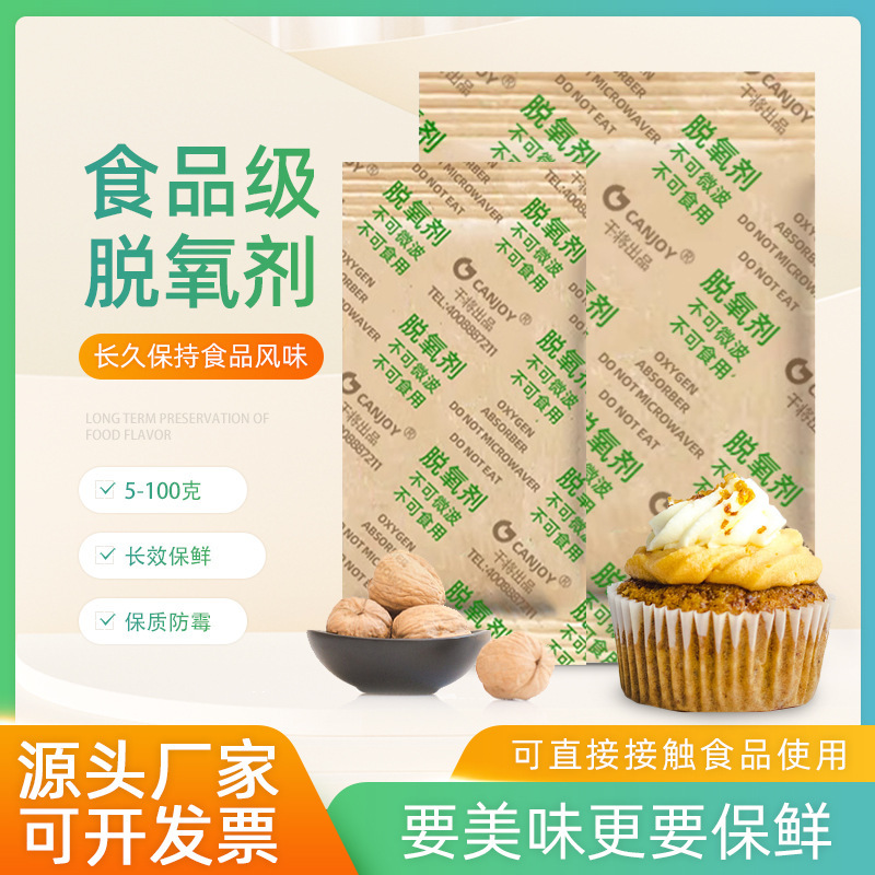 乾将茶葉乾物ナッツ脱酸素剤食品グレード防腐剤保存剤吸酸素剤乾燥剤保存加工品|undefined