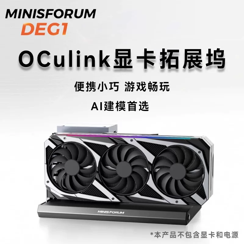 Док-расширитель GPU Oculink (MINISFORUM DEG1) — поддержка RTX 4090 и 7900 XTX, без горячей замены
