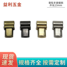 批发 包锁扣 箱包五金配件 背包手袋插锁 金属锁扣 皮包锁扣配件