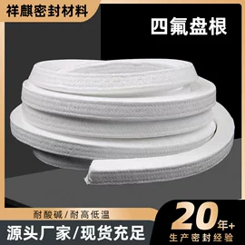 PTFE;盘根;密封垫片