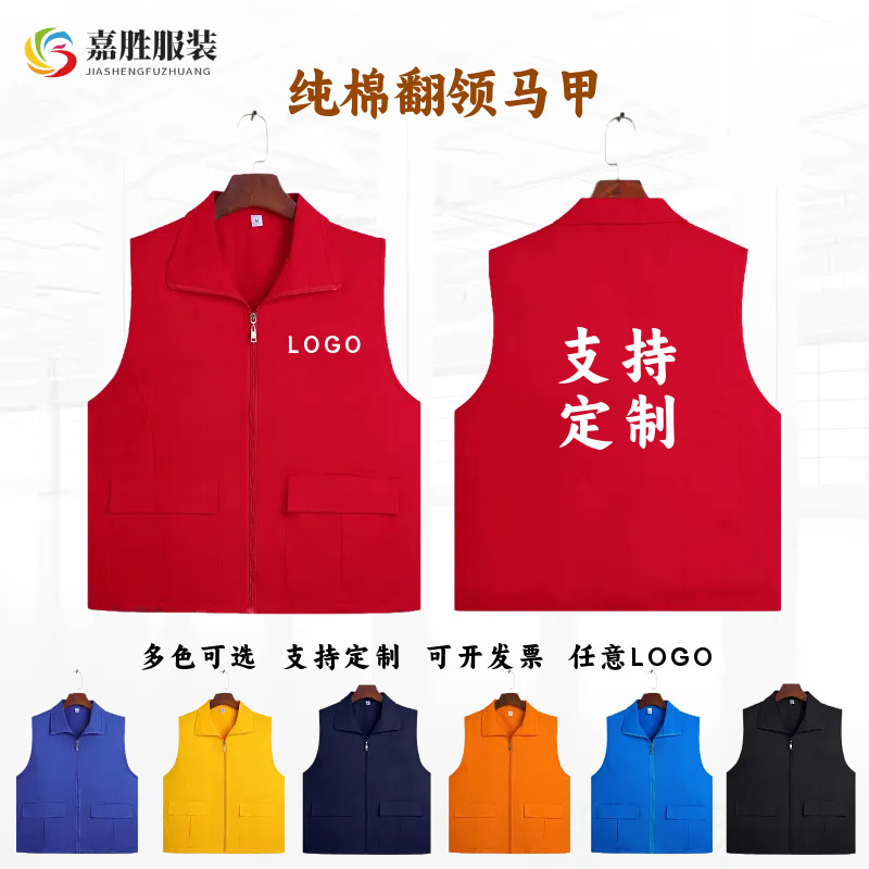 Pure Cotton Volunteer Vest Formulates Publicity for Public Welfare Activities Vest Volunteer Advertising Shirt Work Clothing Printing logo
