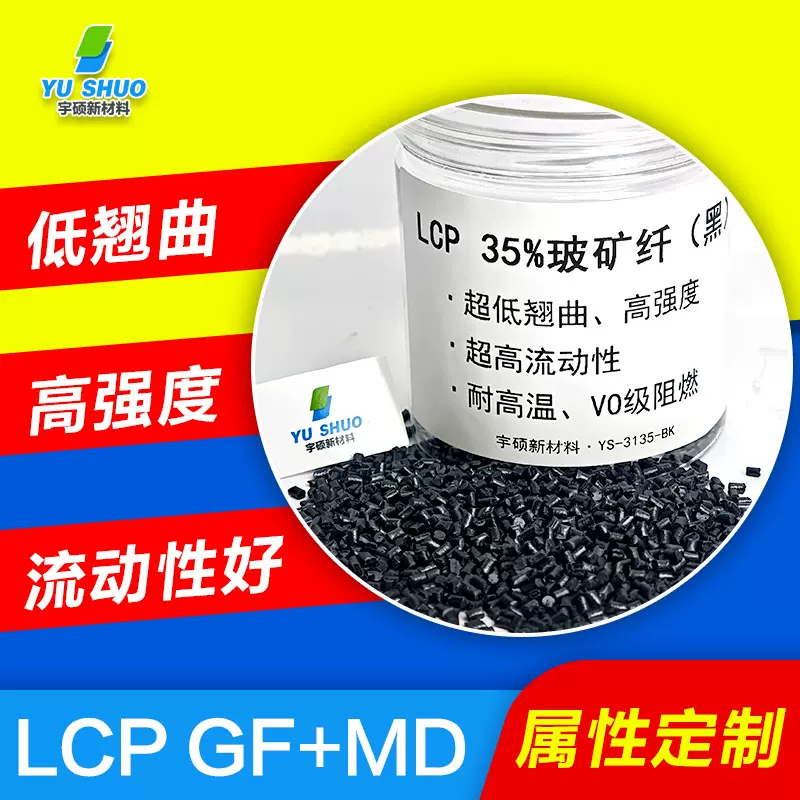 加纤改性lcp增强端子连接器接线柱外壳SIM卡槽高抗冲lcp颗粒