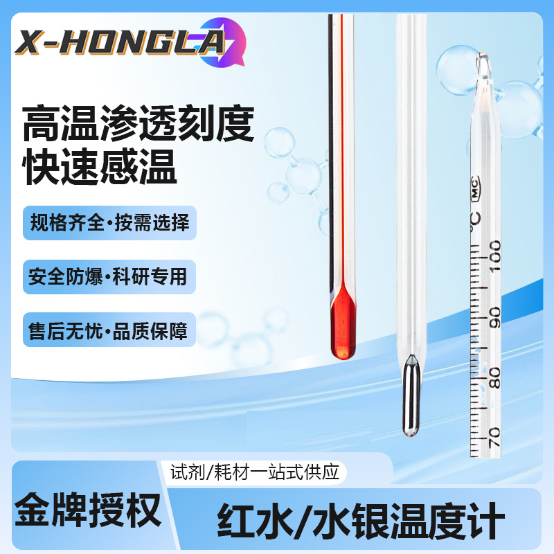 湘玻红水银温度计实验室玻璃棒式工业高精度红液物理温度表水温计