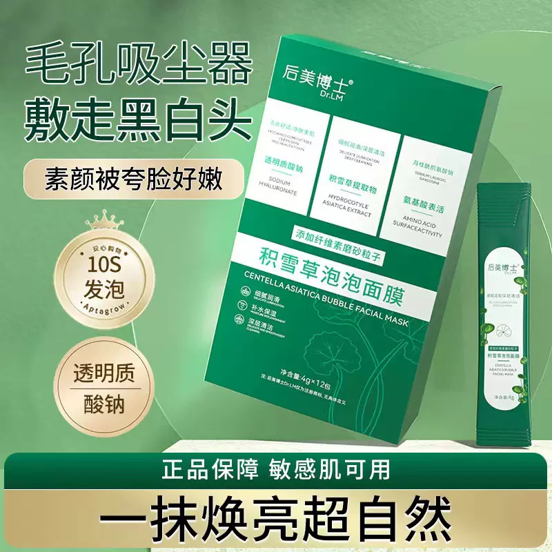 抖音同款积雪草泡泡面膜12条装 补水保湿收缩毛孔控油发泡面膜