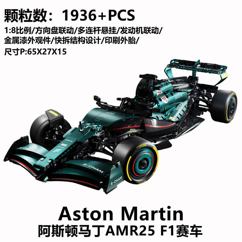 Cross-Border New Model Compatible with Lego 1:8 Aston Martin F1 Formula Racing Car Building Block Model Assembly Electroplated Version Cross-Border New Model Compatible with Lego 1:8 Aston Martin F1 Formula Racing Car Building Block Model Assembly Electroplated Version