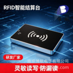 博航 服装店智能收银台 HL读写主机 防误读低层算法