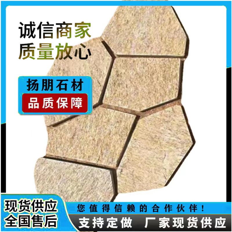 山东厂家加工 天然石板材 幕墙园林地铺用提色黄锈石碎拼石