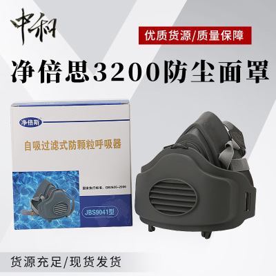 净倍斯劳保工业防尘面具3200防尘面罩装修煤矿半面罩防护口罩面具|ms