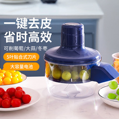 跨境爆款葡萄去皮机全自动家用水果电动削皮神器果蔬青提剥皮机